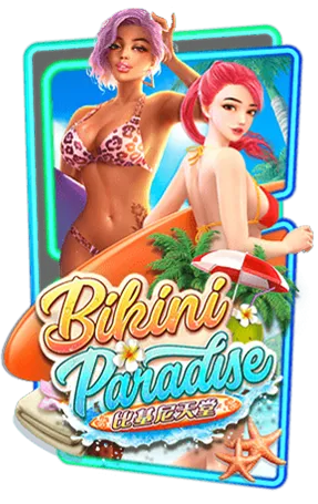 bikini-paradise-จ่ายSure